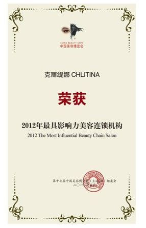 克麗緹娜是2012最有影響力的美容連鎖機構(gòu)。