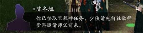 天涯明月刀手游師徒里程碑任務(wù)怎么做 江南敬師堂位置介紹