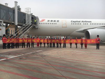 11月17日首都航空青岛=伦敦直飞航线成功起航