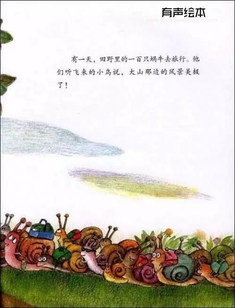 《一百只蝸牛去旅行》 第2張