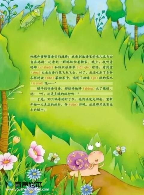 《一百只蝸牛去旅行》 第5張