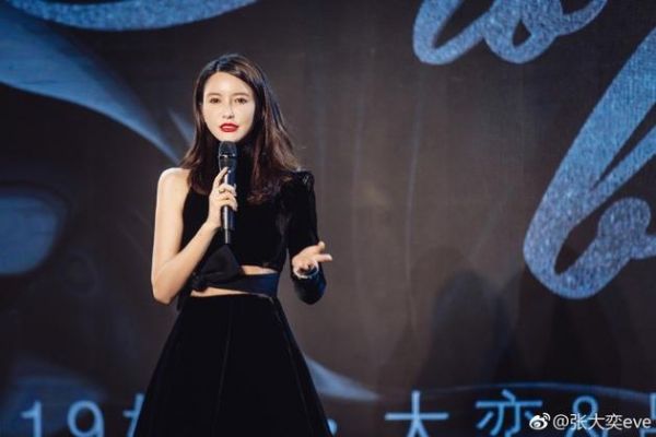 張大奕參加如涵控股年會。