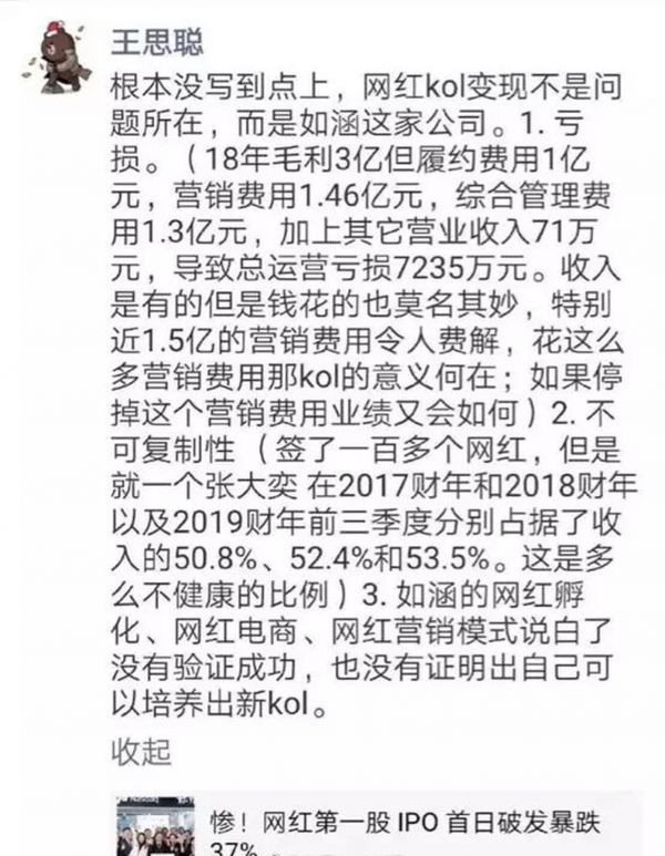 王思聰日前指出三大失利原因。