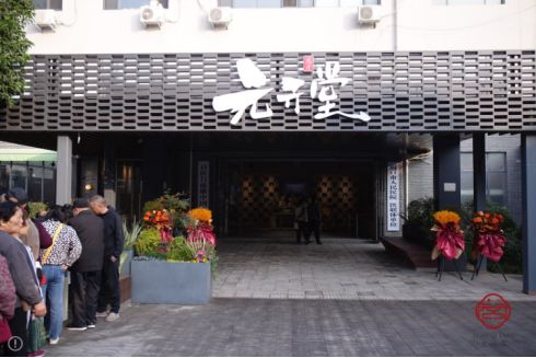 百醫(yī)行元亓堂