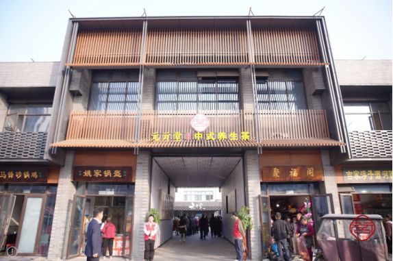 百醫(yī)行元亓堂