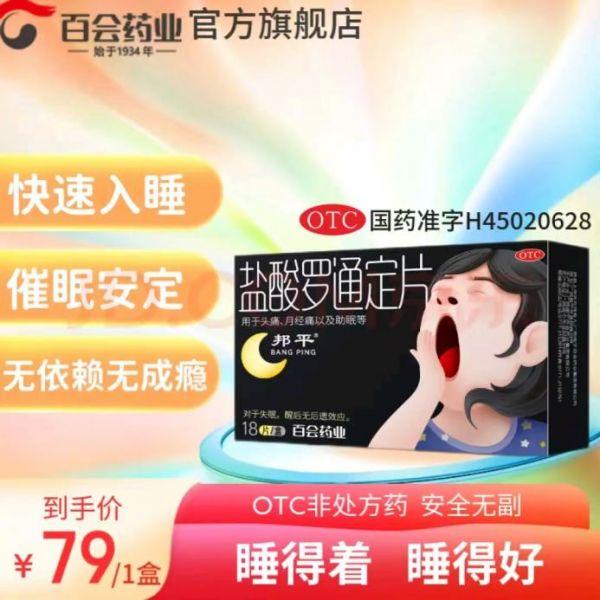 京東健康攜手百會藥業(yè)首發(fā)助眠新藥邦平? 正式開啟雙方深度合作