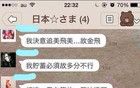 笑，日本人开发的“伪中国语”App被挤爆服务器