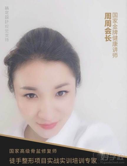 護(hù)茵健康管理培訓(xùn)中心 周周院長(zhǎng)
