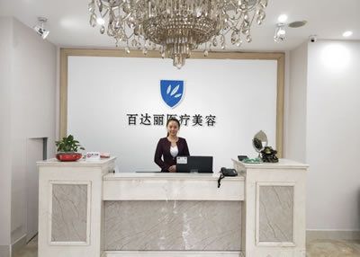 北京百達麗醫(yī)療美容環(huán)境圖