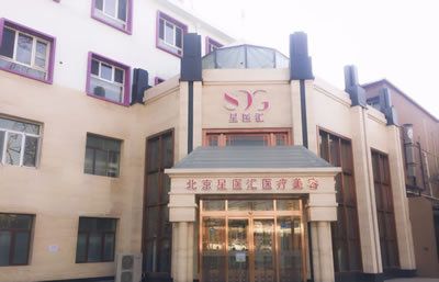 北京星醫(yī)匯吸脂抗衰中心環(huán)境圖