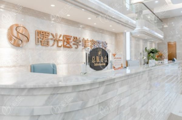 廣州曙光醫(yī)學(xué)美容醫(yī)院