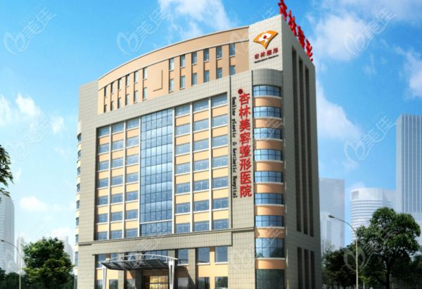 沈陽杏林整形外科醫(yī)院