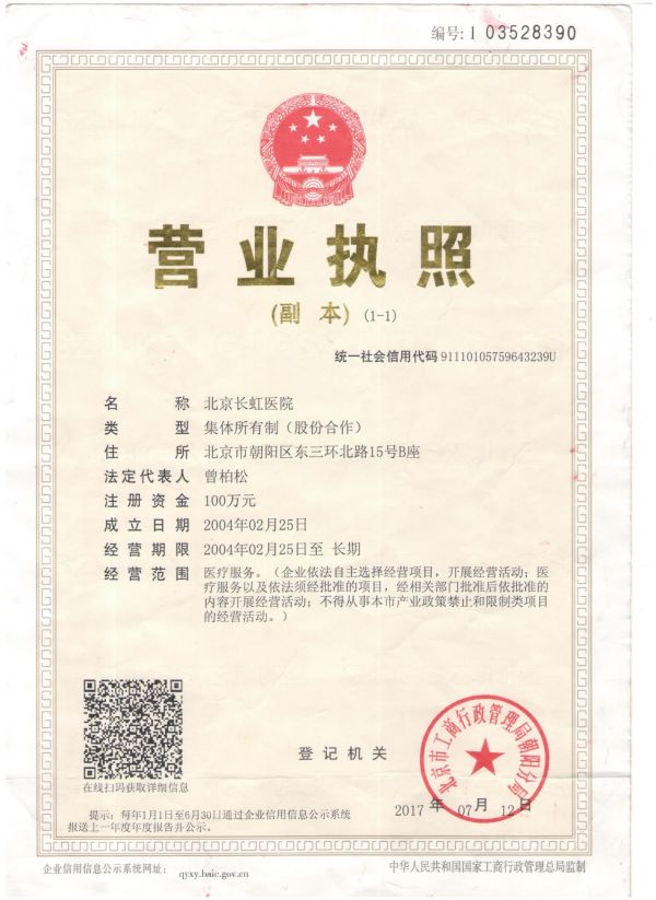 北京畫美醫(yī)療美容醫(yī)院證書