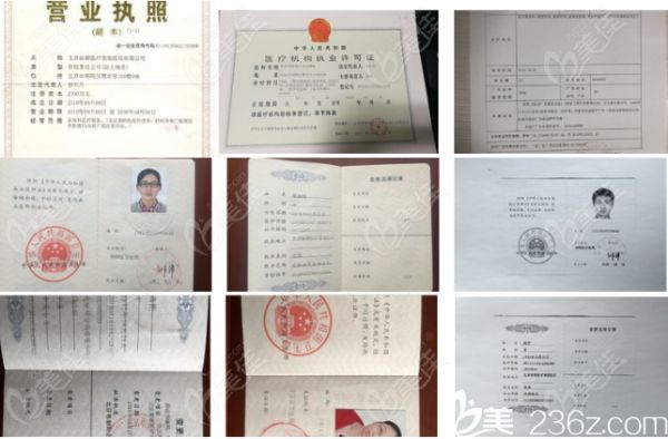 北京米蘭柏羽麗都醫(yī)院資質(zhì)和部分醫(yī)生證書展示