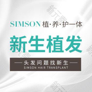 新生植發(fā)（合肥分店）