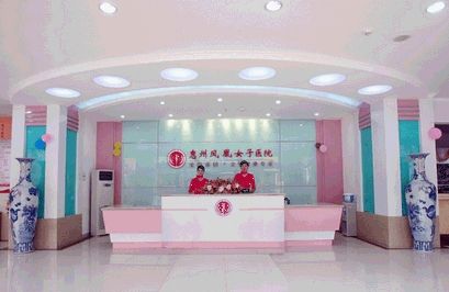 惠州鳳凰女子整形美容醫(yī)院