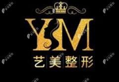 景德鎮(zhèn)藝美醫(yī)療美容門(mén)診部