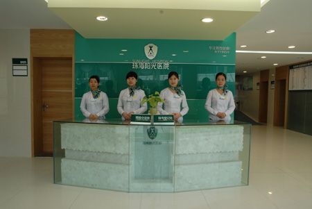珠海陽光醫(yī)院整形美容中心