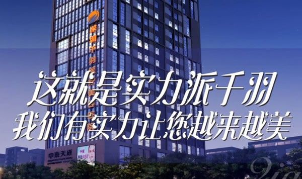 深圳千羽醫(yī)療美容醫(yī)院