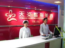 懷化天姿整形美容醫(yī)院