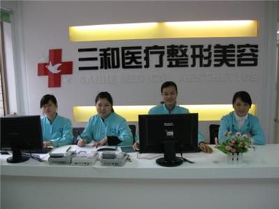 長(zhǎng)沙三和醫(yī)療整形美容醫(yī)院