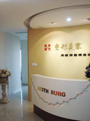 株洲市蘆淞周建屏醫(yī)療美容診所