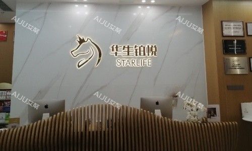 成都華生鉑悅整形醫(yī)院前臺(tái)