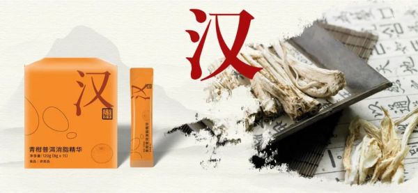 皇家太醫(yī)青柑普洱消脂精華
