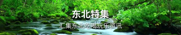 東北特集