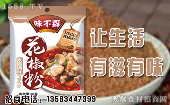  味不孬花椒粉，香味十足，營養(yǎng)美味，健康零添加！