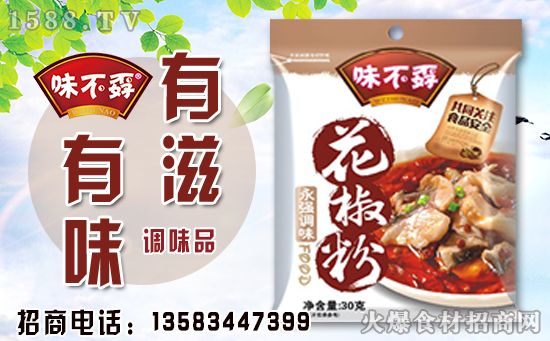  味不孬花椒粉，香味十足，營養(yǎng)美味，健康零添加！