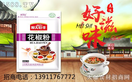  順天恒豐花椒粉，香味十足，健康！