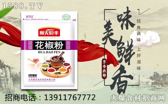  順天恒豐花椒粉，香味十足，健康！