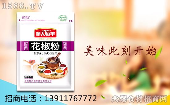  順天恒豐花椒粉，香味十足，健康！