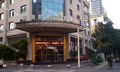 南京康美医疗美容医院