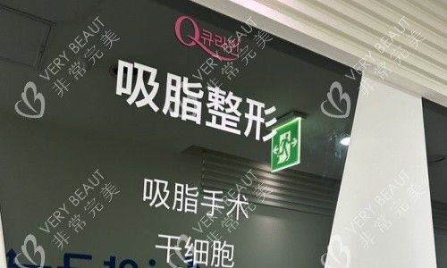 韓國(guó)qline吸脂醫(yī)院內(nèi)部環(huán)境