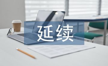 延续性护理对脑外伤患者术后康复的影响