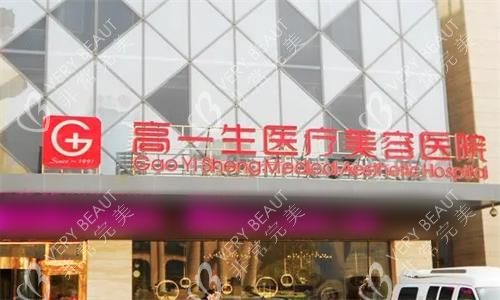 西安高一生整形大門口圖