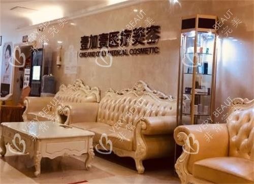 武汉壹加壹整形沙发区