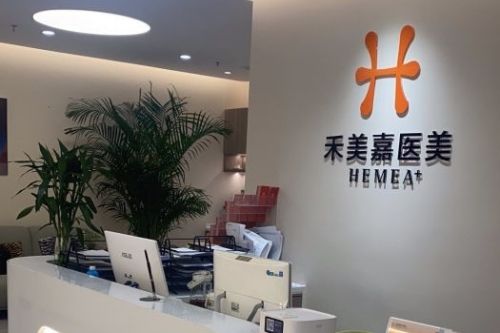 北京禾美嘉醫(yī)療美容醫(yī)院導診臺