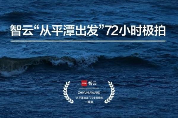 助推青年电影新力量，智云72小时极拍从平潭出发