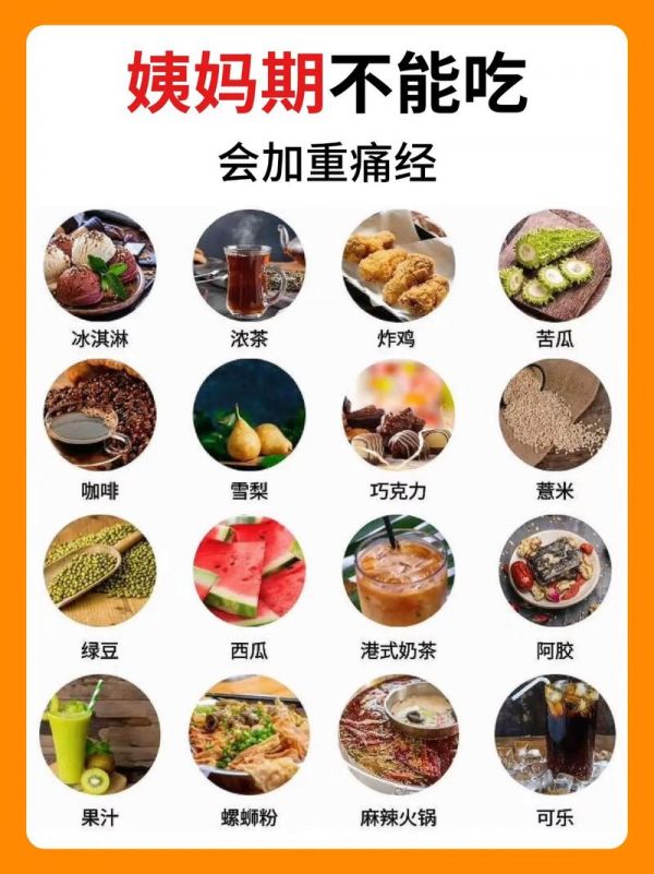 例假健康飲食,例假健康飲食禁忌