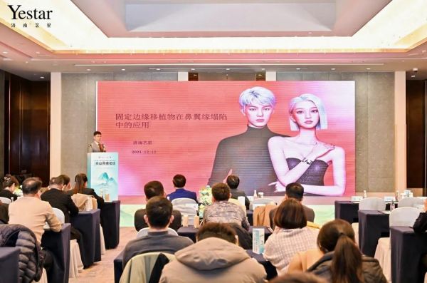 濟(jì)南藝星整形美容醫(yī)院作為省公衛(wèi)學(xué)會(huì)整形美容培訓(xùn)基地獨(dú)家承辦第七屆泰山高峰論壇