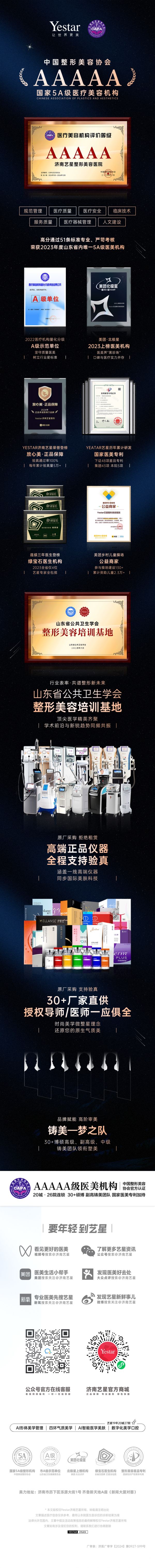 濟(jì)南藝星整形美容醫(yī)院作為省公衛(wèi)學(xué)會(huì)整形美容培訓(xùn)基地獨(dú)家承辦第七屆泰山高峰論壇