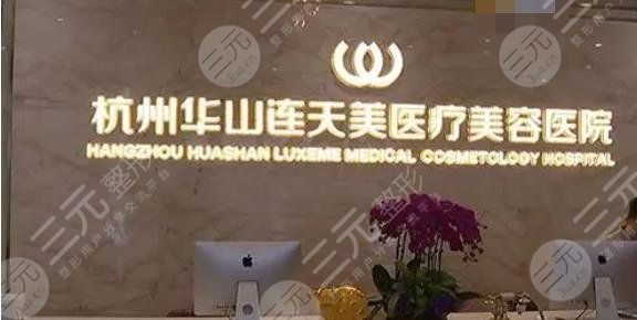 杭州連天美醫(yī)療