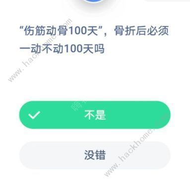 螞蟻莊園傷筋動骨100天 螞蟻課堂傷筋動骨一百天答案[多圖]圖片2