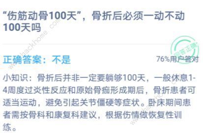 螞蟻莊園傷筋動骨100天 螞蟻課堂傷筋動骨一百天答案[多圖]圖片1