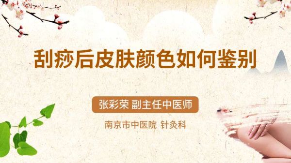 刮痧后皮膚顏色如何鑒別