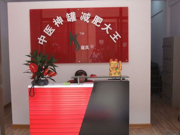 寇氏神罐減肥