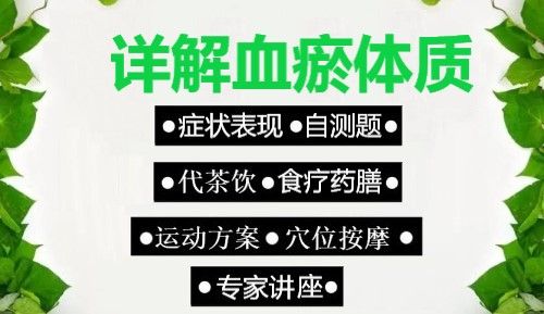 详解血瘀体质:血瘀体质的表现症状,自测题,怎么调理,食疗药膳